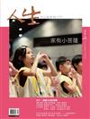 人生雜誌 11月號/2024 第495期：家有小菩薩