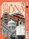 旅讀 11月號/2024 第153期：加一點糖，加一點鹽──台南DNA