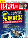 財訊雙週刊 1105/2024 第724期