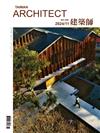 建築師雜誌 11月號/2024 第599期