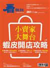 看雜誌 11月號/2024 第261期：小賣家大舞台 蝦皮開店攻略