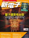 新電子科技雜誌 11月號/2024 第464期