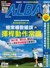 ALBA 阿路巴高爾夫 11月號/2024 第119期