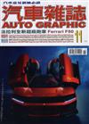 AG汽車雜誌 11月號/2024 第267期