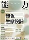 能力雜誌 11月號/2024 第825期