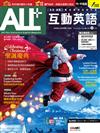 ALL+互動英語 (數位學習版) 12月號/2024 第241期