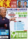 萬寶月刊 11月號/2024 第23期