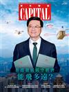 Capital資本 11月號/2024