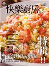 快樂廚房雜誌 11-12月號/2024 第159期：32道家常炒飯燴飯