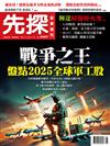 先探投資週刊 1122/2024 第2327期
