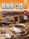 跟我學日語 12月號/2024 第333期