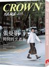 皇冠雜誌 12月號/2024 第850期：張曼娟：時間的烹煮術