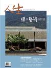 人生雜誌 12月號/2024 第496期