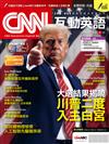 CNN互動英語數位學習版 12月/2024(數位學習版)