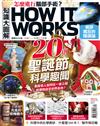 How It Works知識大圖解 12月號/2024 第123期：20則聖誕節的科學趣聞