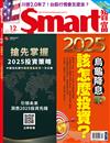 SMART智富月刊 12月號/2024 第316期