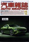 AG汽車雜誌 12月號/2024 第268期