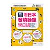 互動日本語年度特刊：熱搜+流行語+日劇 看日本發燒話題學日語 (MP3線上下載版)