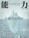 能力雜誌 12月號/2024 第826期