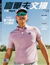 Golf Digest高爾夫文摘 12+1月合刊號/2024-2024 第412期