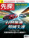 先探投資週刊 1213/2024 第2330期