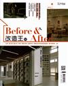 Living & Design住宅美學：Before & After 改造王 No.2