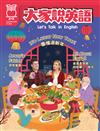 大家說英語雜誌 1月號/2025