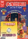 大家說英語(書+CD) 1月號/2025