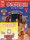 大家說英語(書+課文精華DVD) 1月號/2025