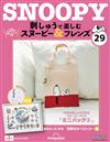 （拆封不退）Snoopy & Friends 刺繡樂 第29期（日文版）