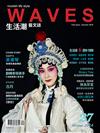 WAVES生活潮藝文誌 冬季號/2024