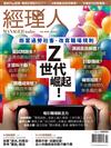 經理人2月號/2025 第243期：Ｚ世代崛起！