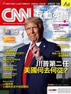 CNN互動英語數位學習版 1月/2025(數位學習版)