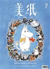 美紙 11月號/2024年 ISSUE 26（四封面隨機出貨）