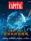 Capital資本 12月號/2024