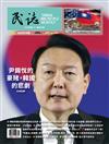 民誌 1月號/2025 第106期