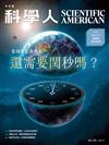 科學人雜誌 1月號/2025：全球暖化來搗亂 還需要閏秒嗎？
