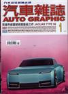 AG汽車雜誌 1月號/2025 第269期