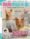 Hot Pets 哈寵誌：2025狗狗用品年鑑