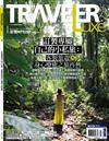 TRAVELER LUXE旅人誌 1月號/2025 第236期：訂製專屬自己的小私旅：客製旅遊與身心療癒之旅再興