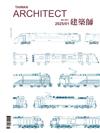 建築師雜誌 1月號/2025 第601期