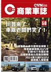 CVNEWS 商業車誌 1月號/2025 第50期