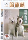 Hot Pets 哈寵誌 1月號/2025 第68期：寵物安親班