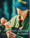 秋刀魚 冬季號/2024 第46期：American Lifestyle in Japan 東京神秘的美國角落「福生」