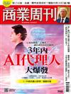 商業周刊 0116/2025 第1940期