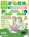 早安健康特刊（69）：20帖身心鬆弛術