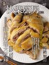 快樂廚房雜誌 1-2月號/2025 第160期：你想學的雞肉料理大收錄