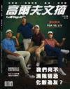 Golf Digest高爾夫文摘 2月號/2025 第413期