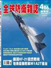 全球防衛雜誌 2月號/2025 第486期