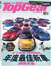 TopGear Taiwan 極速誌 2月號/2025 第112期